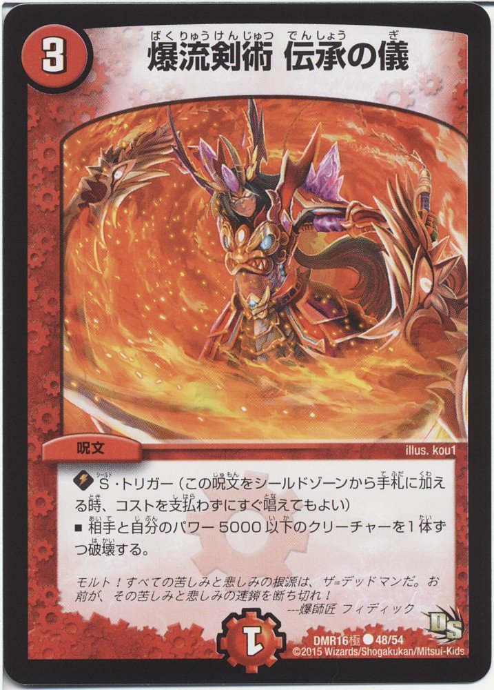 Amazon.co.jp: デュエルマスターズ 爆流剣術 伝承の儀/超戦ガイ