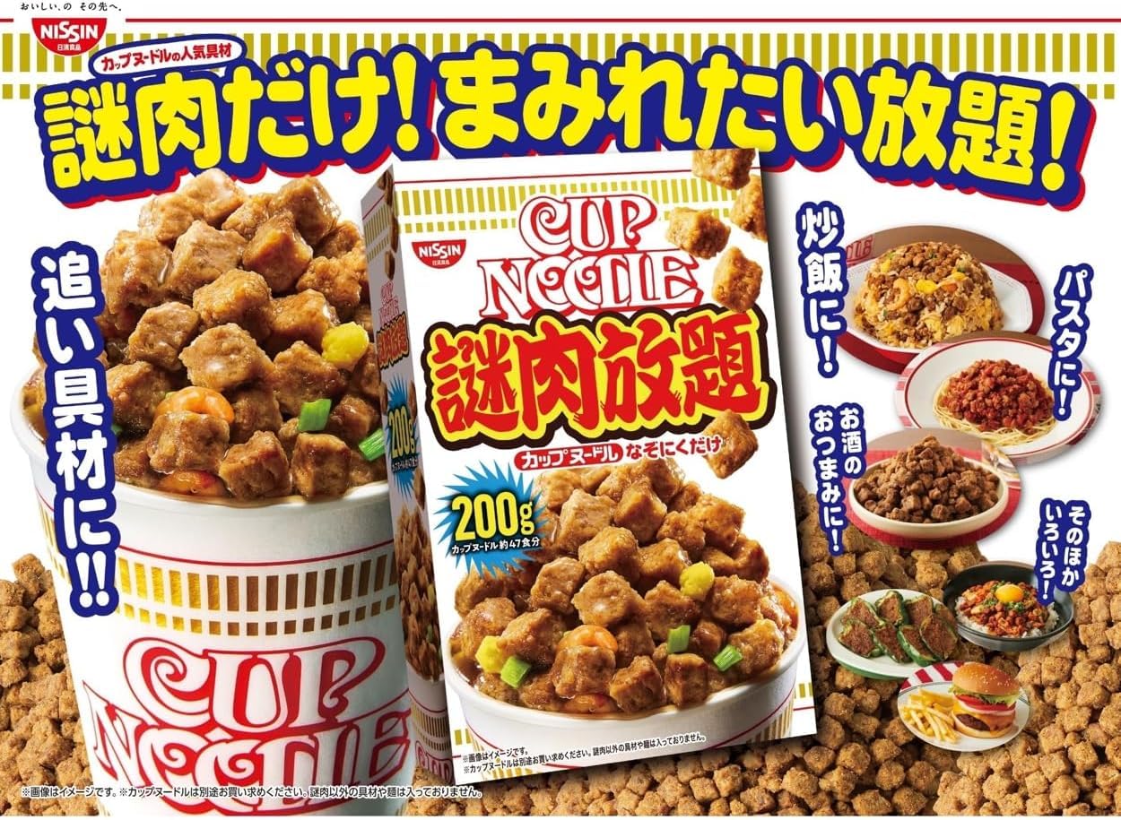 Amazon | 日清 カップヌードル 謎肉放題 200g×2個セット【ショップ 