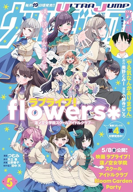 『ウルトラジャンプ 2026年5月号』の表紙イラスト 電子書籍 漫画