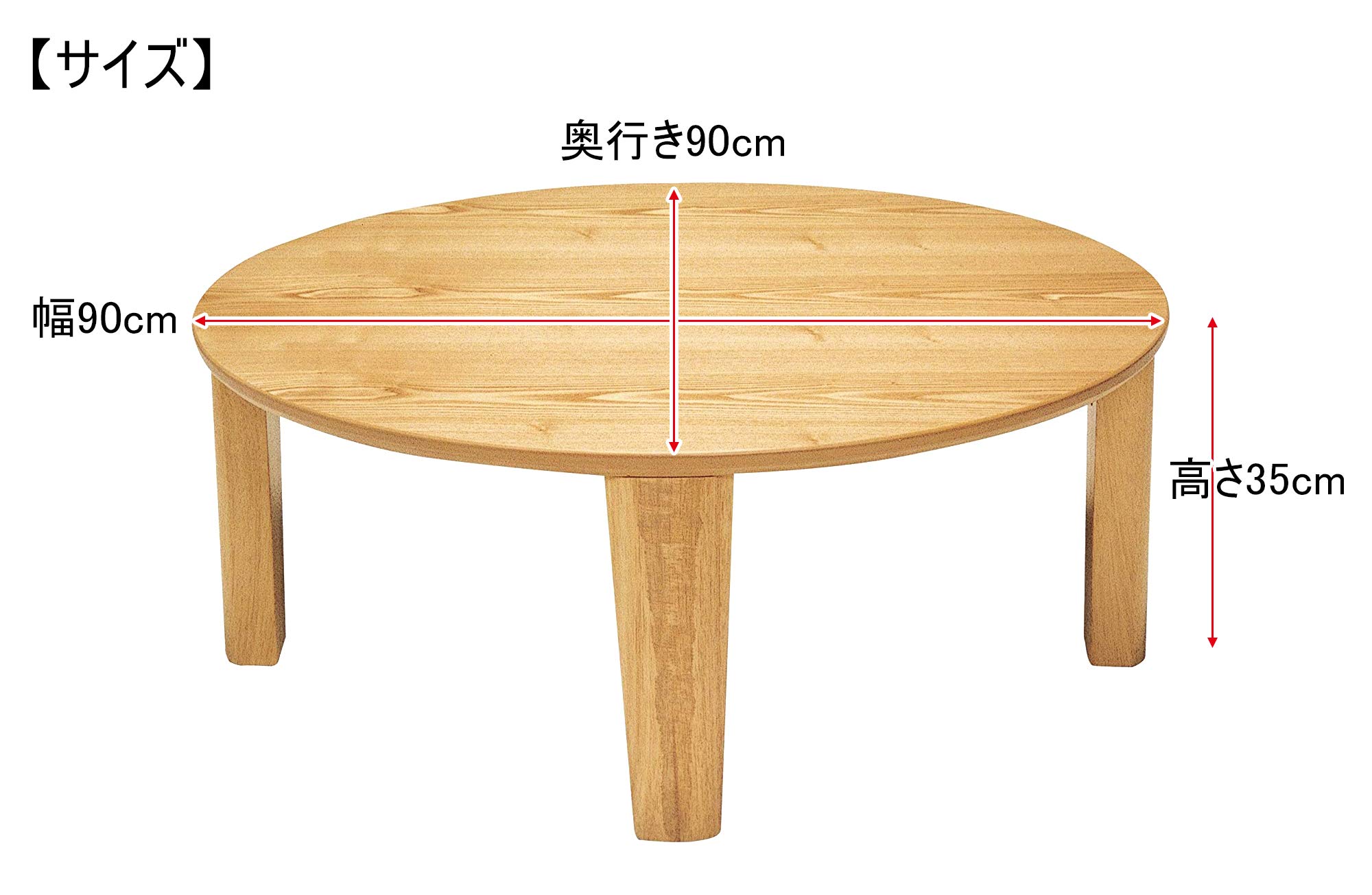Amazon | 丸こたつ 90cm幅 ナチュラル 200955 | 関家具(Sekikagu