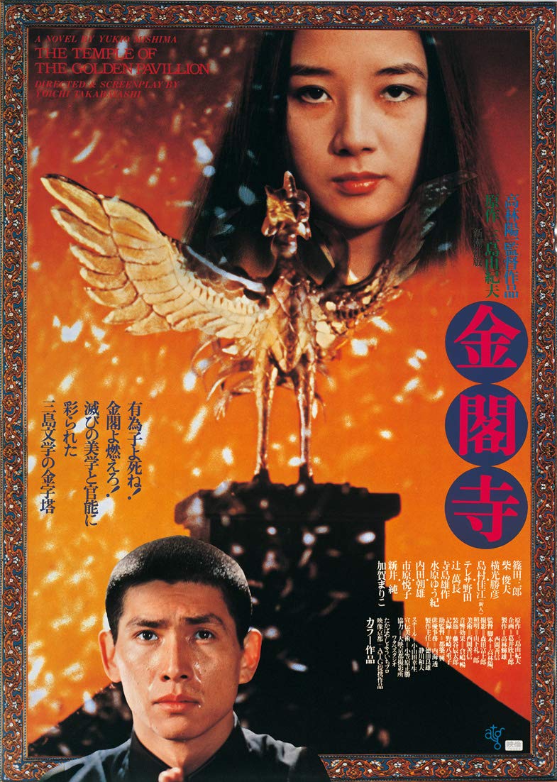 DVD・非売品【TULIP｜金閣寺の約束・1999年9月9日】貴重映像 Amazon.co.jp: 金閣寺 [DVD] : 篠田三郎、市原悦子、柴俊夫, 高林陽一: DVD