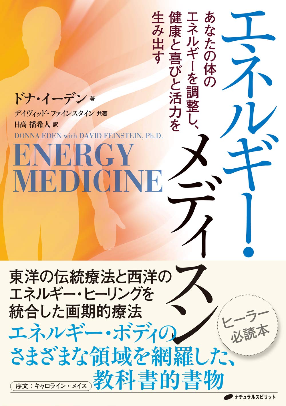Amazon.co.jp: Donna Eden: 本、バイオグラフィー、最新アップデート