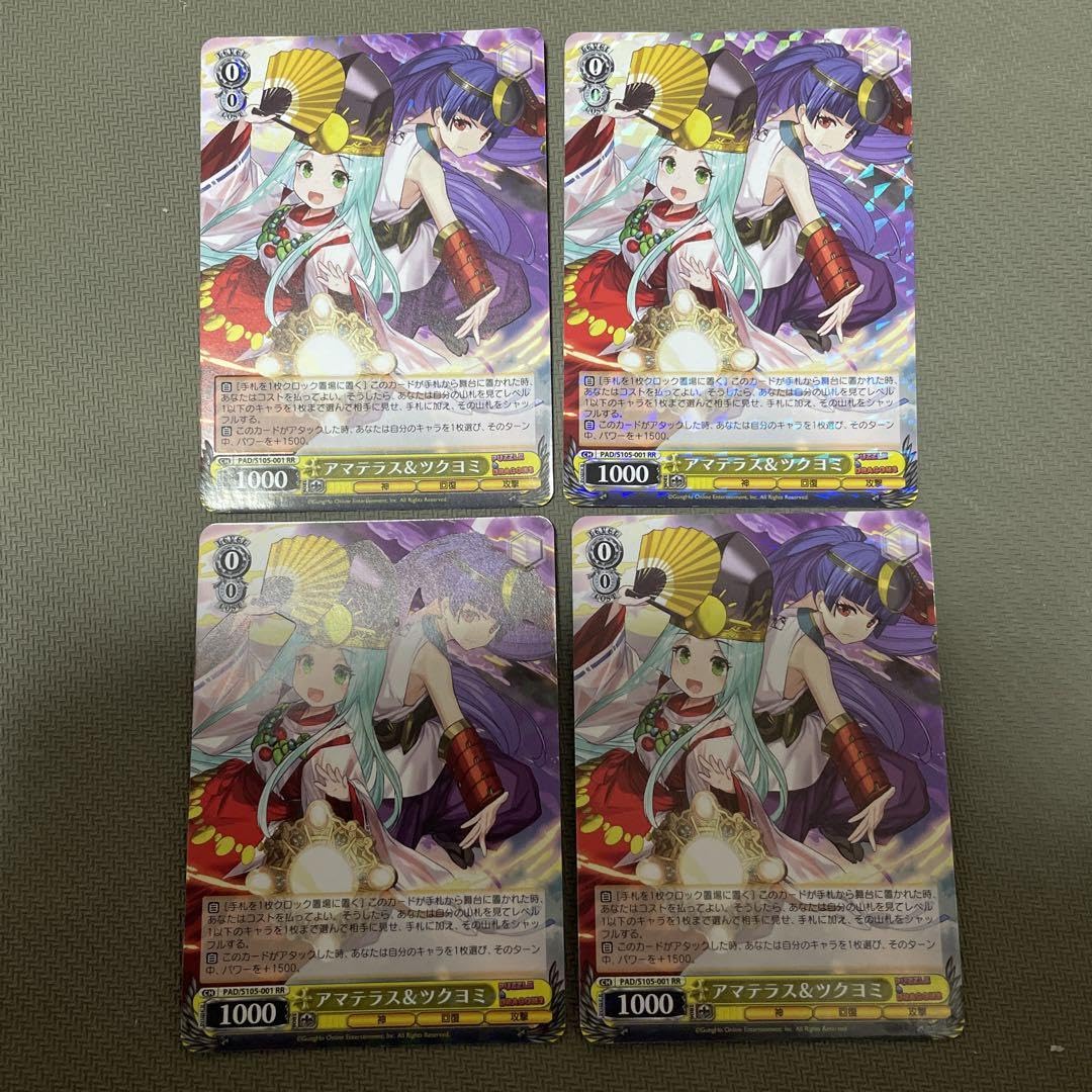 アマテラス＆ツクヨミ RR 4枚セット