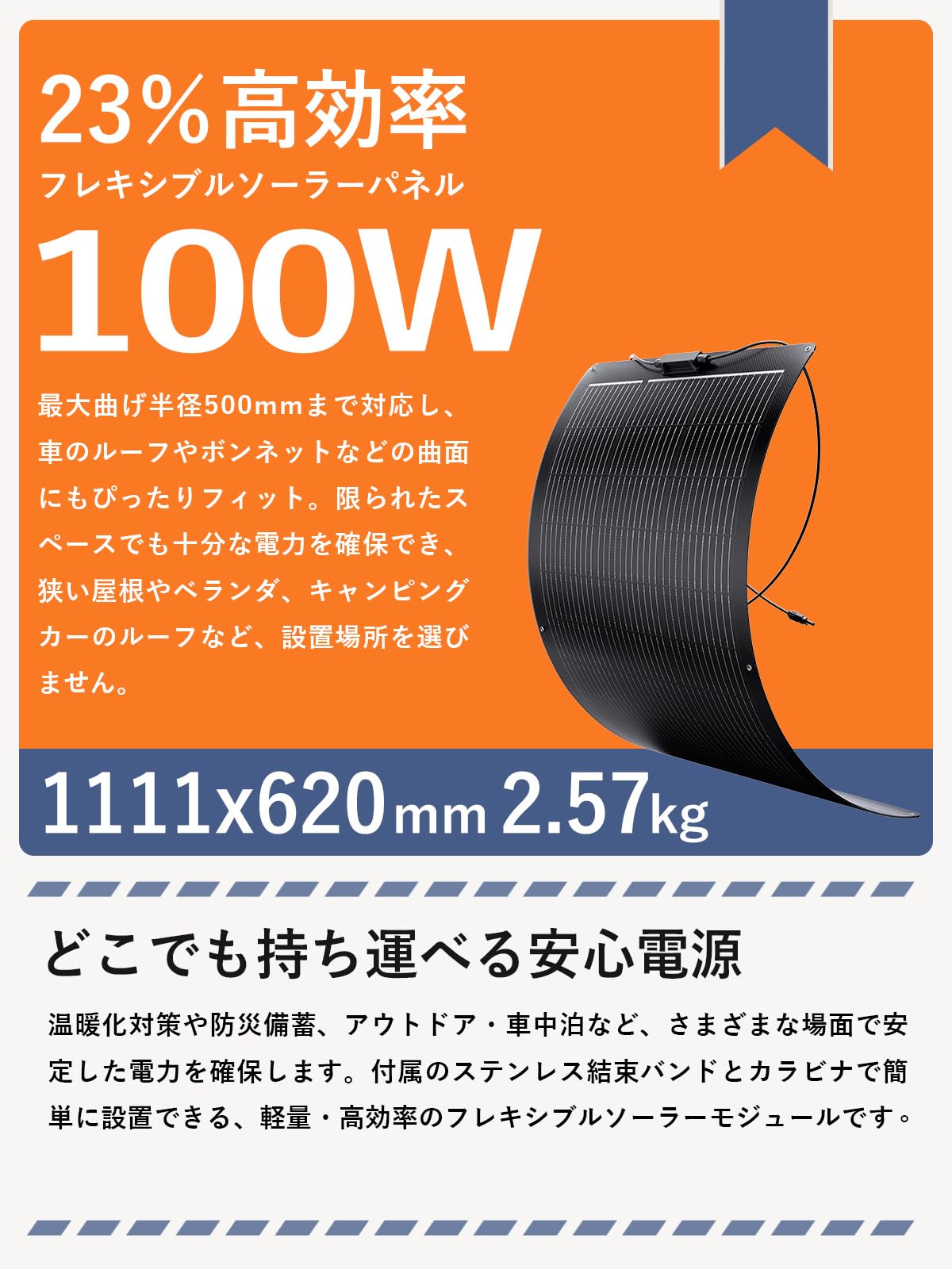 Amazon | ZOUPW フレキシブルソーラーパネル 200W 100W×2枚セット