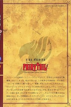 FAIRY TAIL(58) (少年マガジンコミックス) | 真島 ヒロ |本