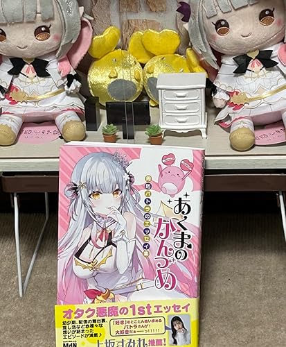 あくまのかんづめ ～周防パトラのエッセイ集～ 周防パトラ 直筆サイン本 未開封 あくまのかんづめ〜周防パトラのエッセイ集〜 | 周防パトラ |本 | 通販