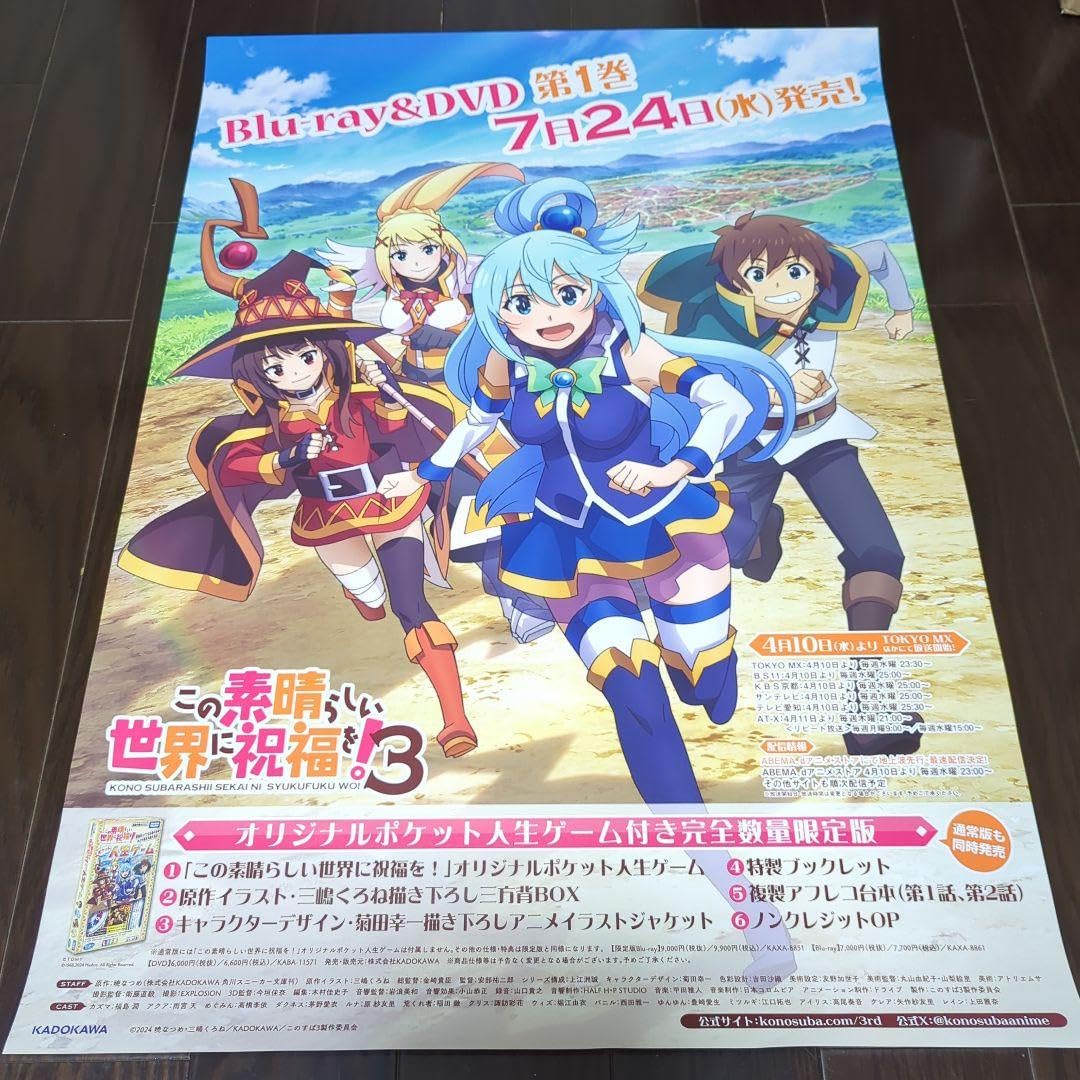 Amazon.co.jp: この素晴らしい世界に祝福をポスター : おもちゃ