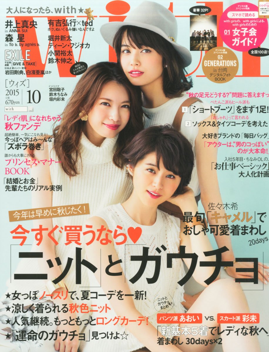 With ウィズ 15年 10 月号 本 通販 Amazon