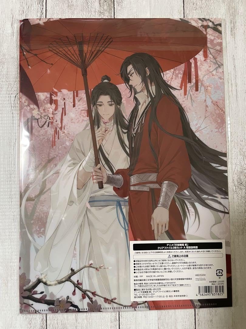 Amazon.co.jp: 天官賜福 クリアファイル ABセット 天官?福 : Toys & Games