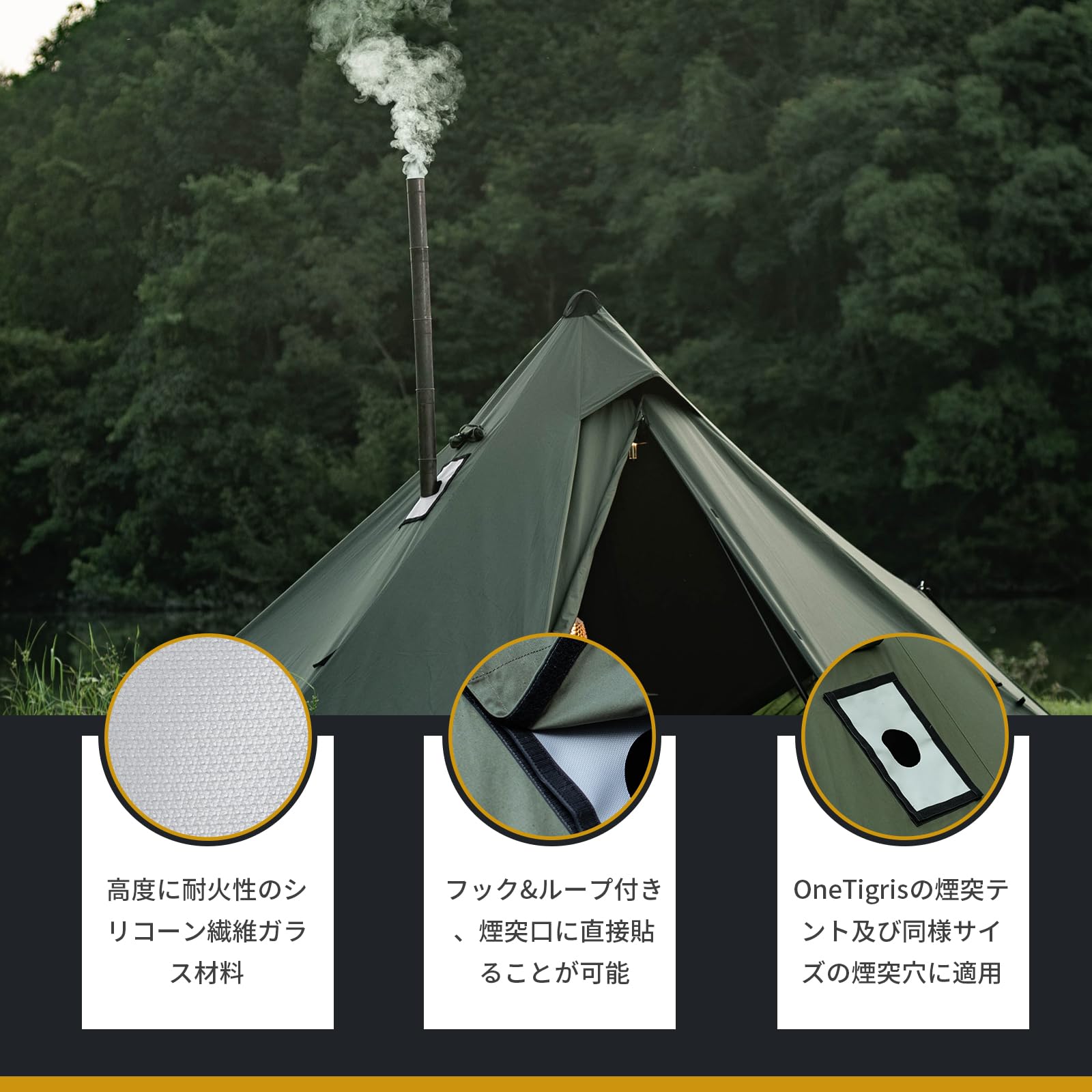 Amazon | OneTigris 煙突テント専用ガード 軽量テント 2人用 簡単設営