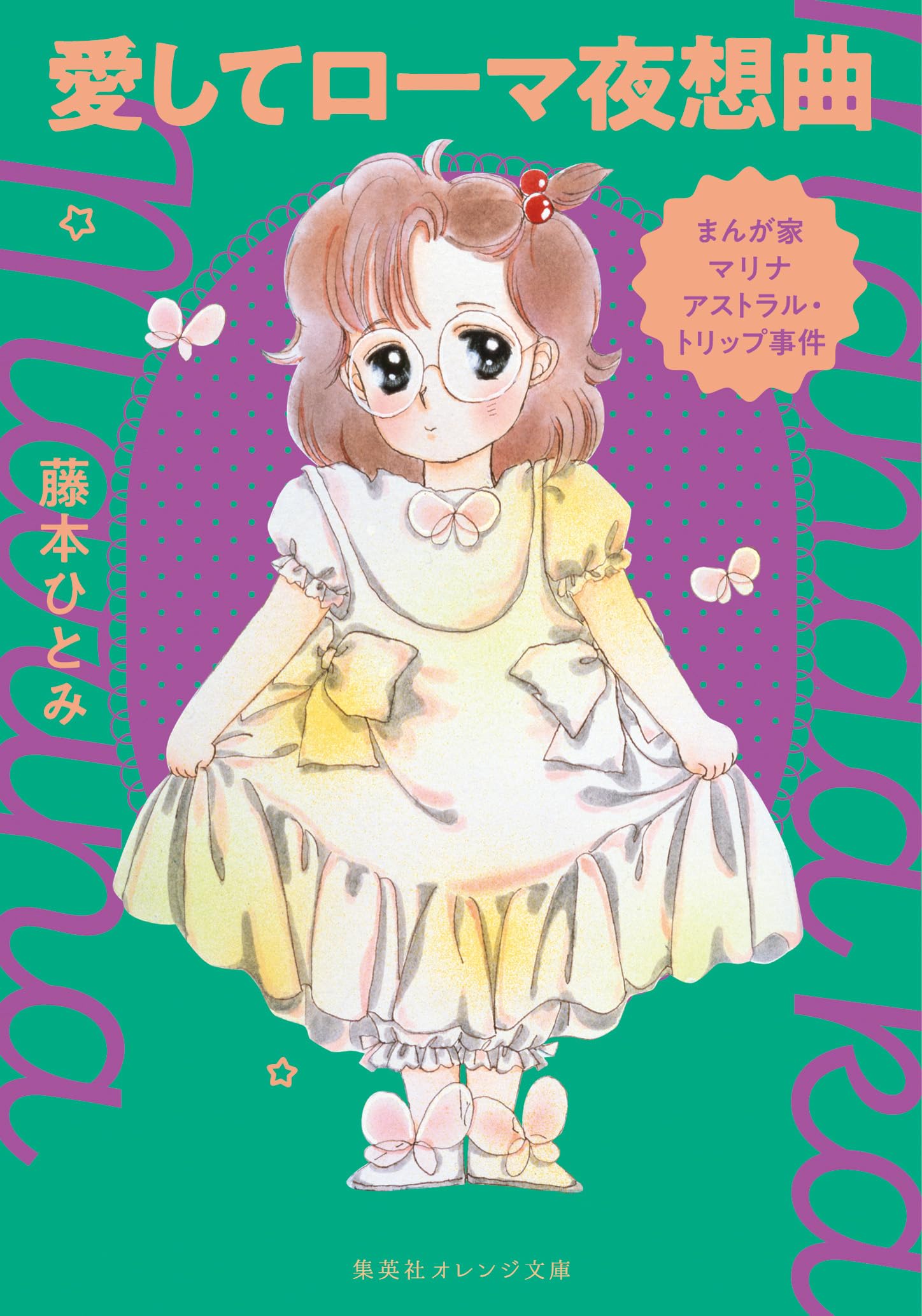 Amazon.co.jp: 藤本 ひとみ: 本、バイオグラフィー、最新アップデート