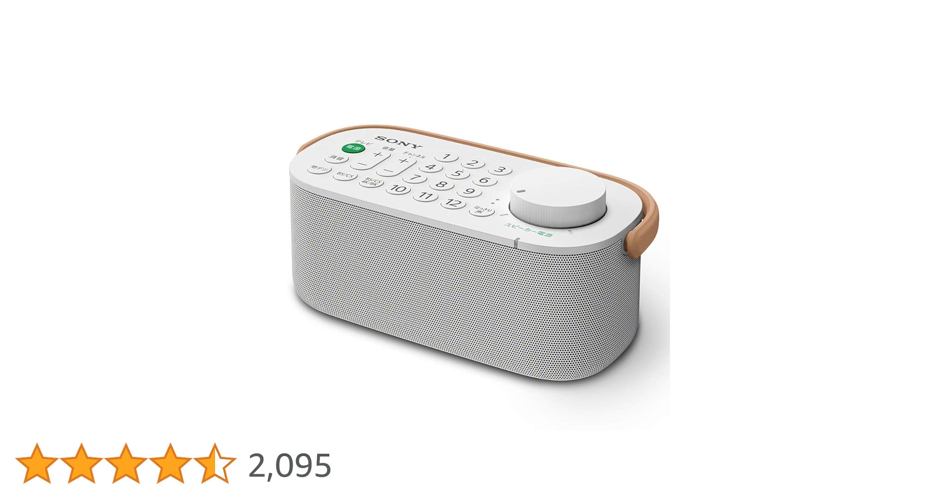 【未使用】SONY ソニー リモコン一体型 お手元テレビスピーカー Amazon.co.jp: ソニー(SONY) お手元テレビスピーカー かんたん操作/防