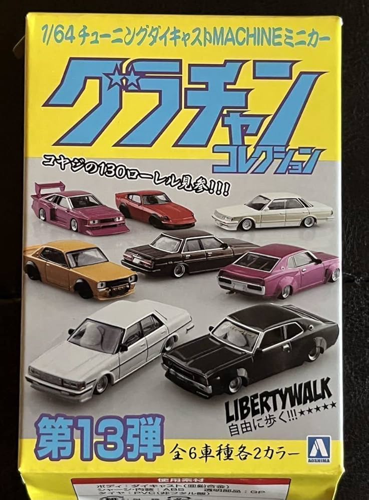 グラチャンコレクション1/64 LBワークス130ローレルSP5 2台S KENBOX & Boost Gear特注】 青島文化教材社 1/64 グラチャン 13