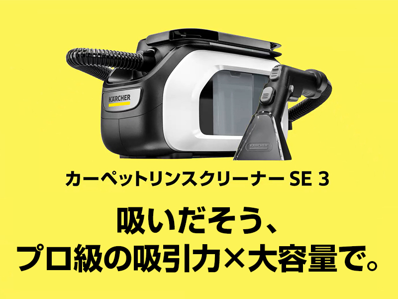 Amazon.co.jp: ケルヒャー(Karcher) カーペットリンスクリーナー SE3