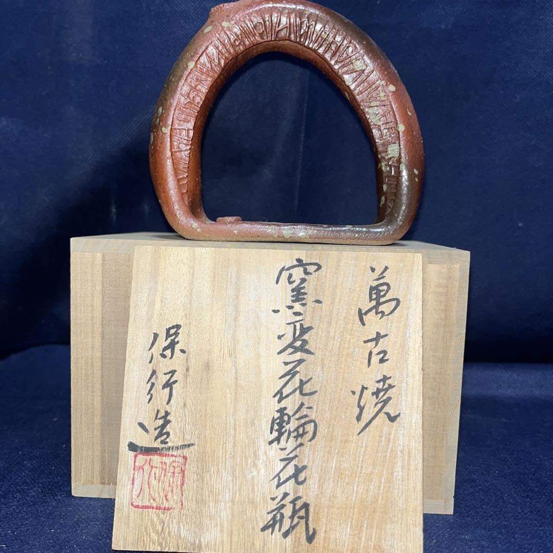 Amazon.co.jp: 窯変花輪花瓶／保行作／萬古焼 : ホーム＆キッチン