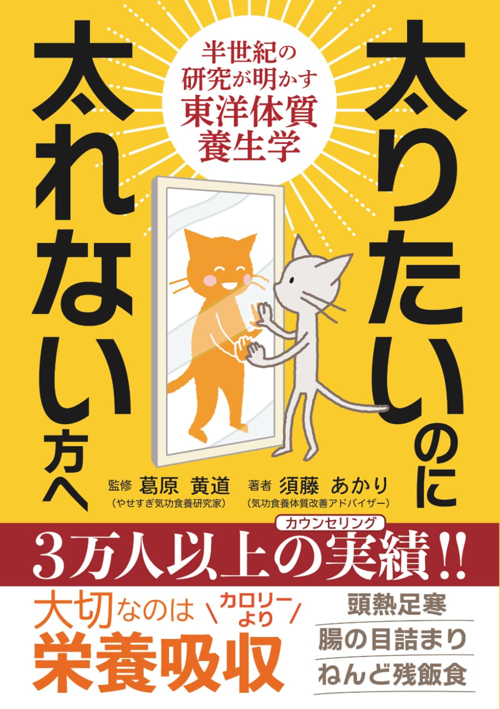 太 れ ない 体質