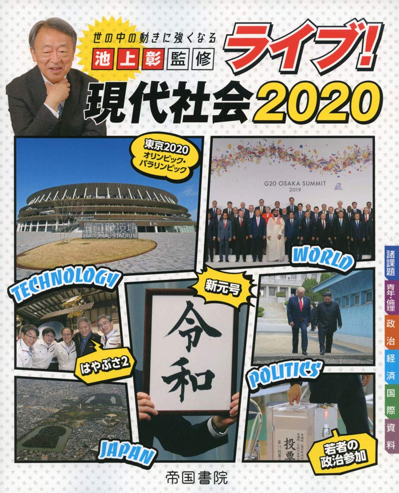 超貴重】ライブ!現代社会 2017｜本