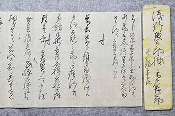 浅山一伝流 巻物 古文書　「6/30までの出品」 Yahoo!オークション -「浅山一伝流」(本、雑誌) の落札相場