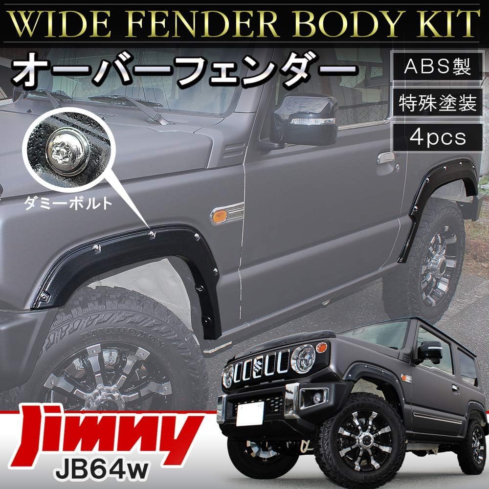 スズキ ジムニー jb64用 オーバーフェンダー 10mm ブラック Amazon | オーバーフェンダー ジムニー JB64W 出幅約10mm マット
