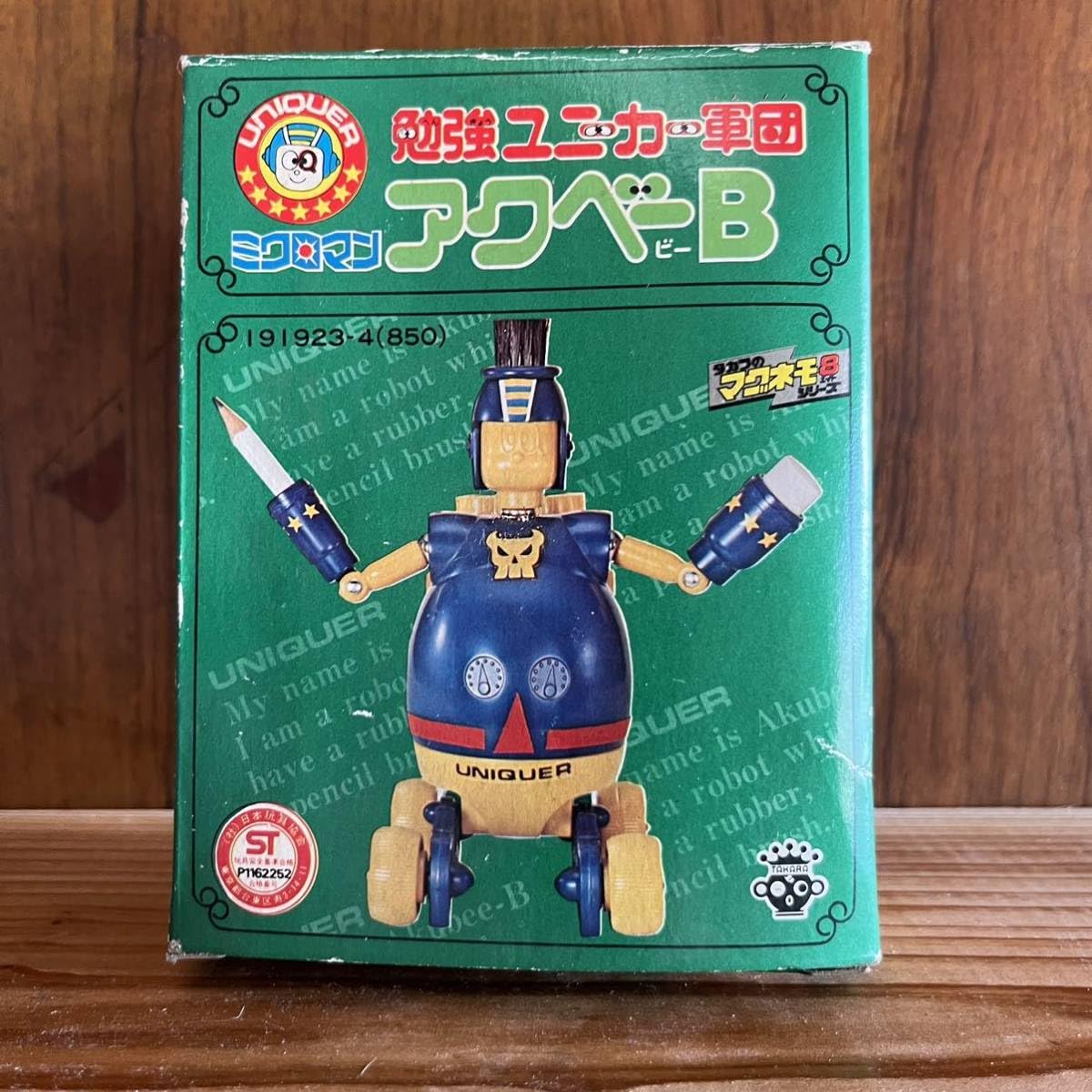 Amazon.co.jp: ミクロマン アクベーB マグネモ8シリーズ ダッコちゃん 