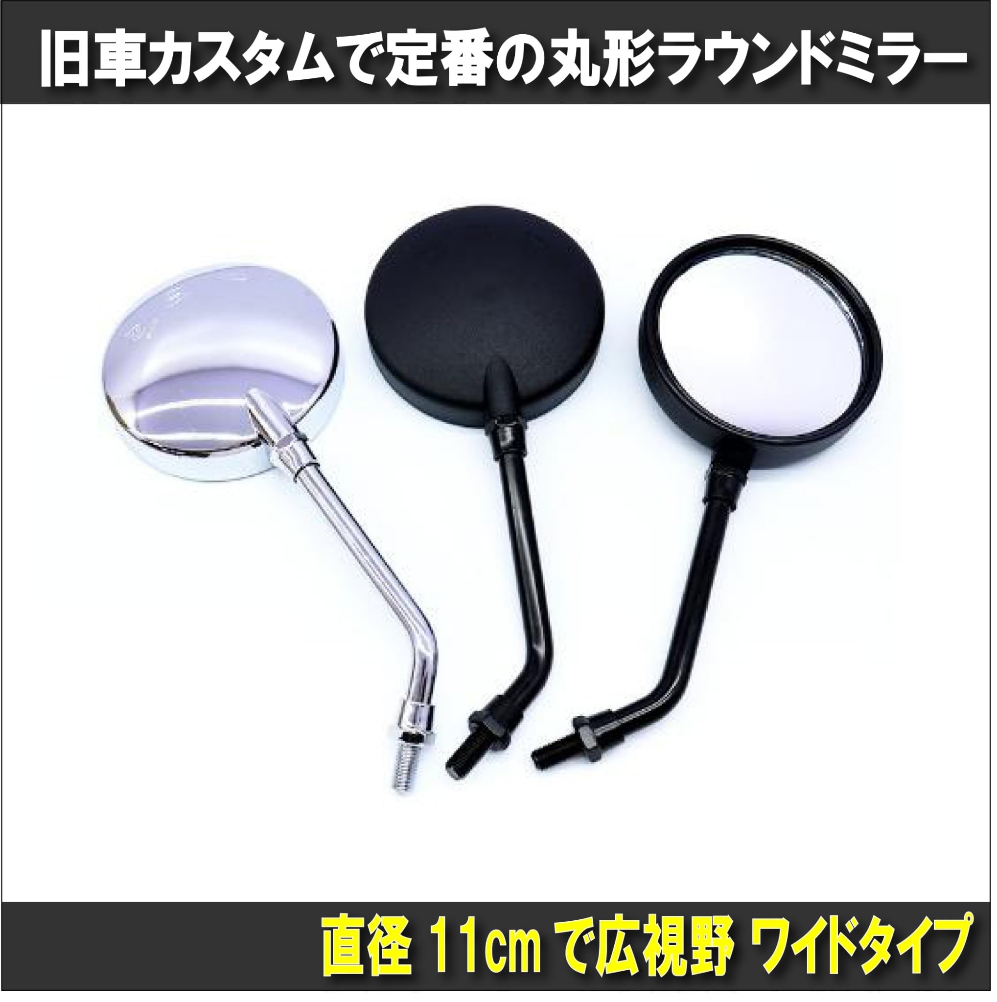 10ミリ　バイク用 黒の丸型ミラー 反射鏡　cbx Amazon | バイク 角型 クラシック タイプ クロームメッキ ミラー