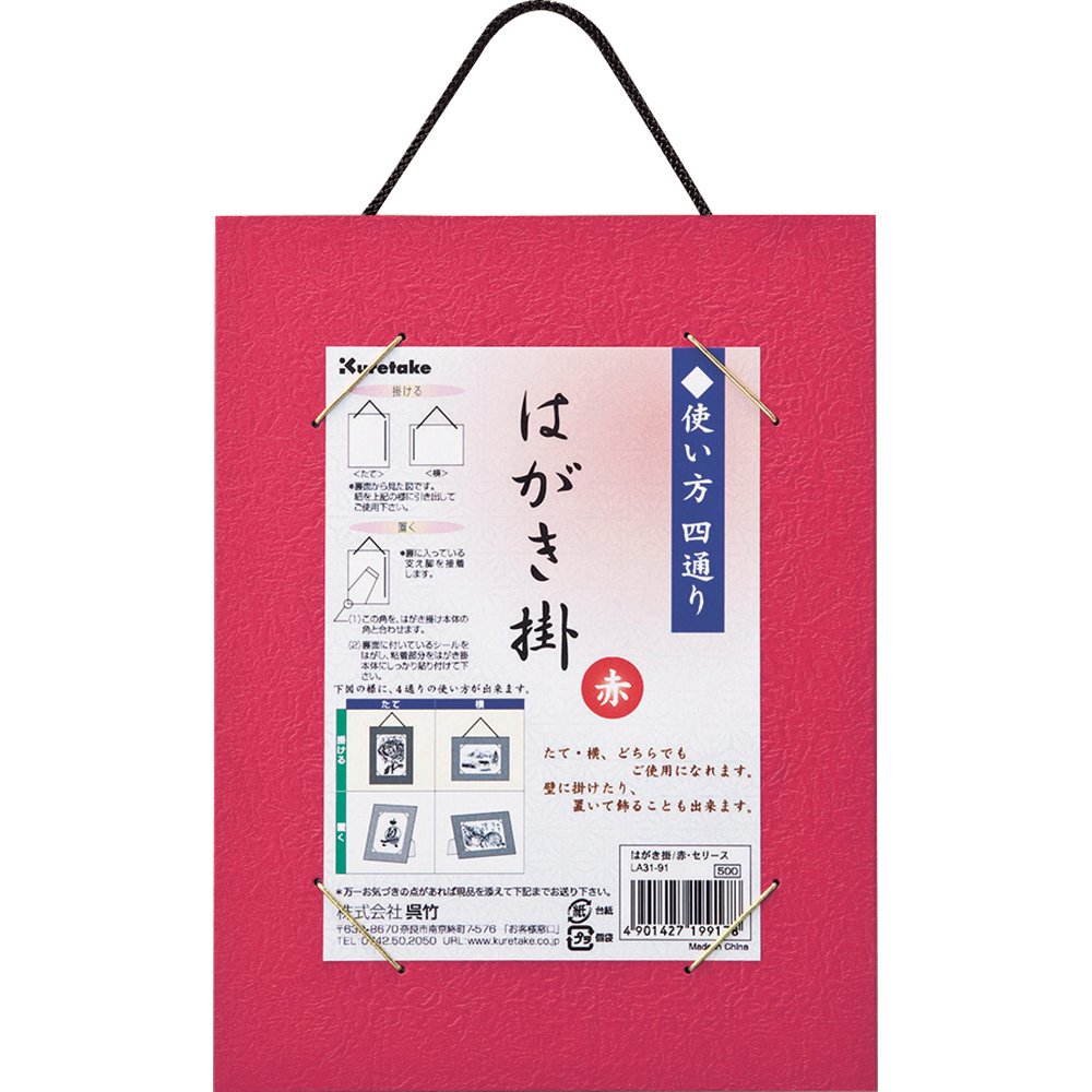 Amazon | 呉竹 紙製品 はがき掛 赤 LA31-91 | ポストカード・絵柄付