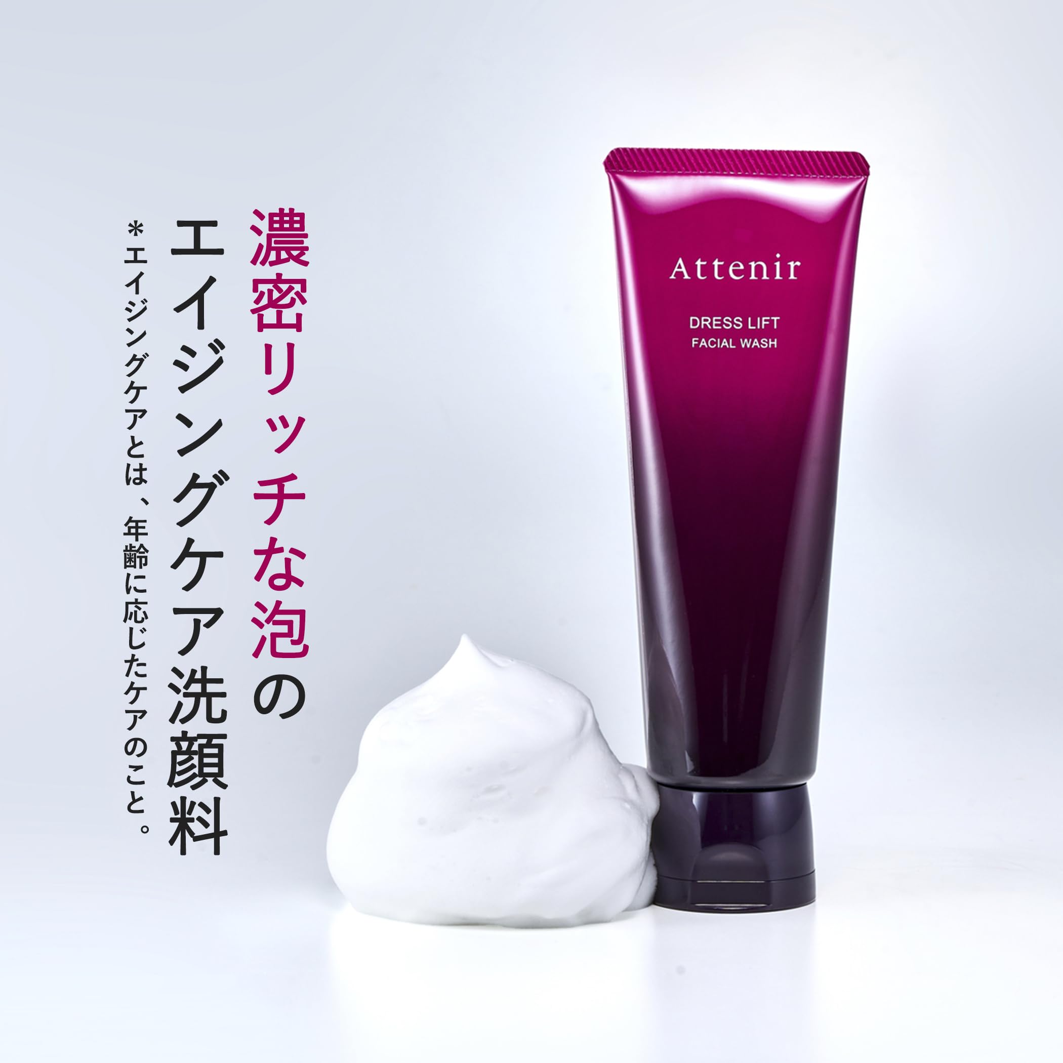 アテニア (Attenir) ドレスリフト フェイシャルウォッシュ Amazon | アテニア ドレスリフト フェイシャルウォッシュ 120g 約2か月