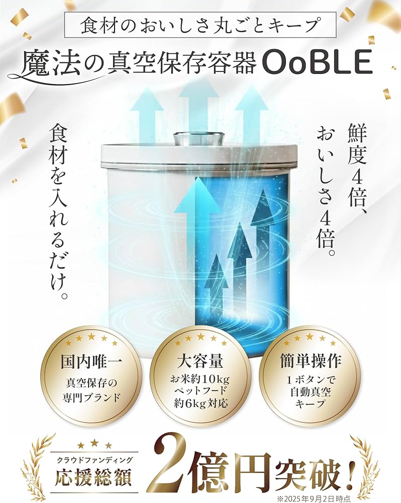 Amazon｜OoBLE(オーブル) 正規品 真空保存容器 米びつ 密閉容器 お米