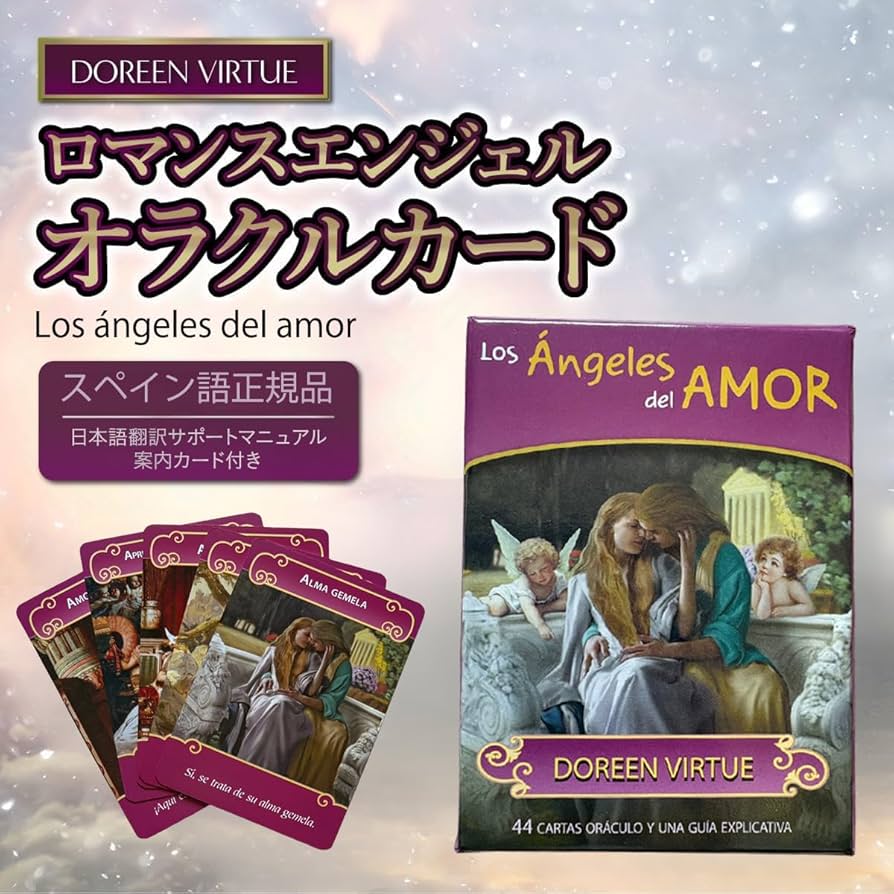 Amazon.co.jp: ロマンスエンジェルオラクルカード スペイン語版 【正規 Amazon.co.jp: ロマンスエンジェルオラクルカード スペイン語版 【正規