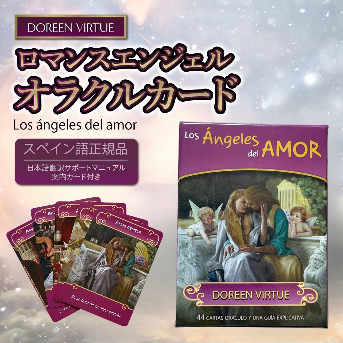 Amazon.co.jp: ロマンスエンジェルオラクルカード スペイン語版