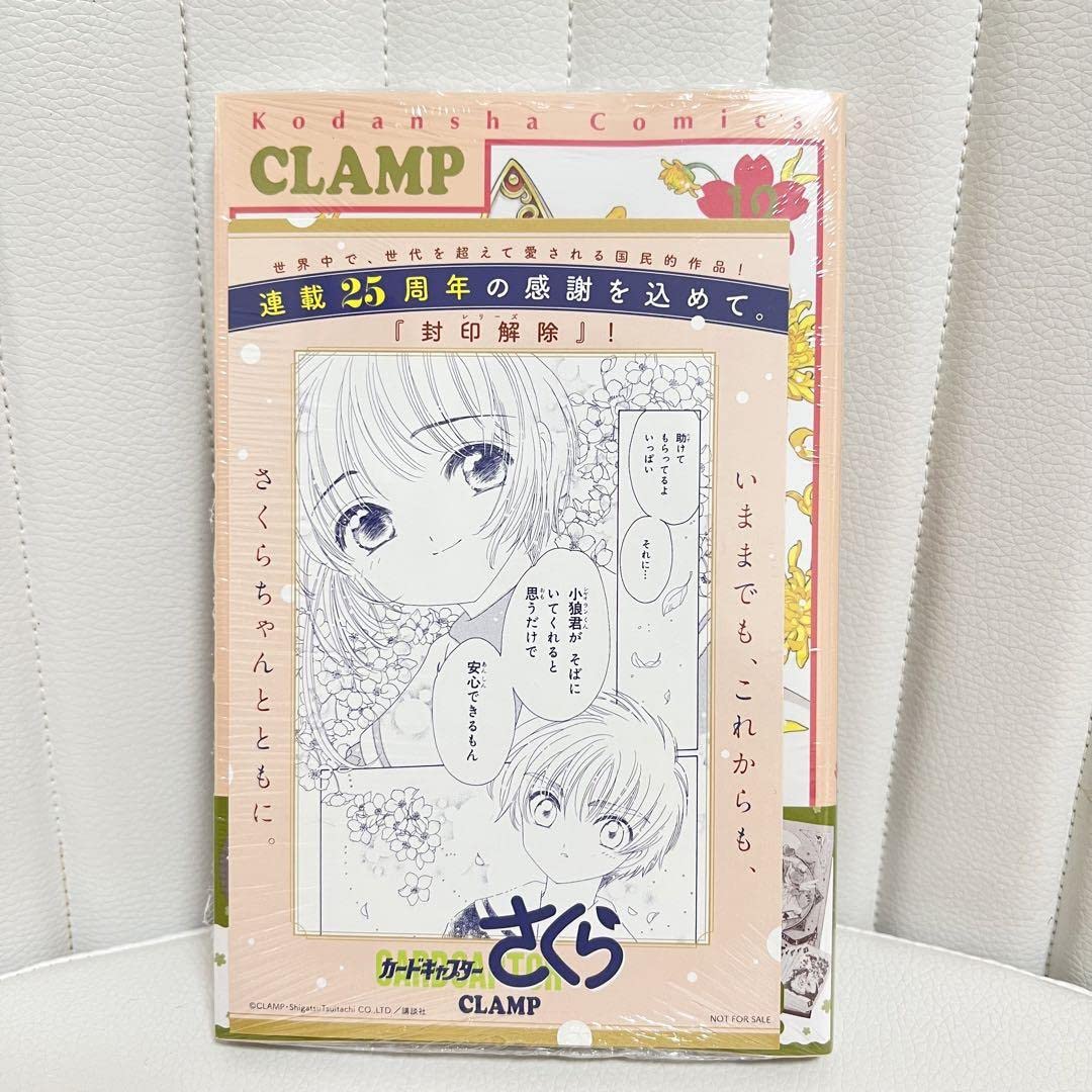 Amazon.co.jp: カードキャプターさくら クリアカード編 12巻 特典