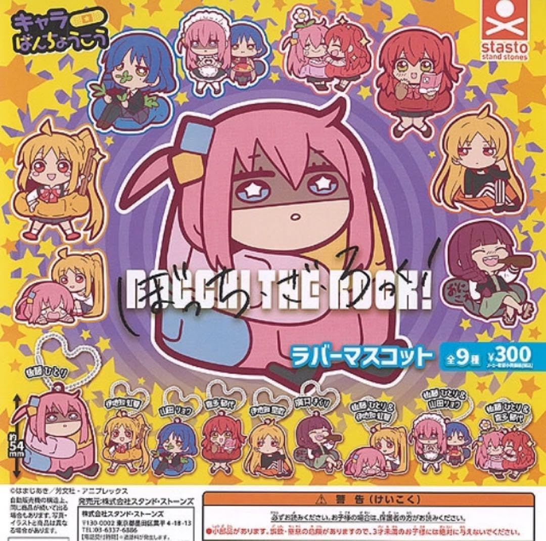 Amazon.co.jp: ぼっち ざ ろっく キャラばんちょうこう ラバー
