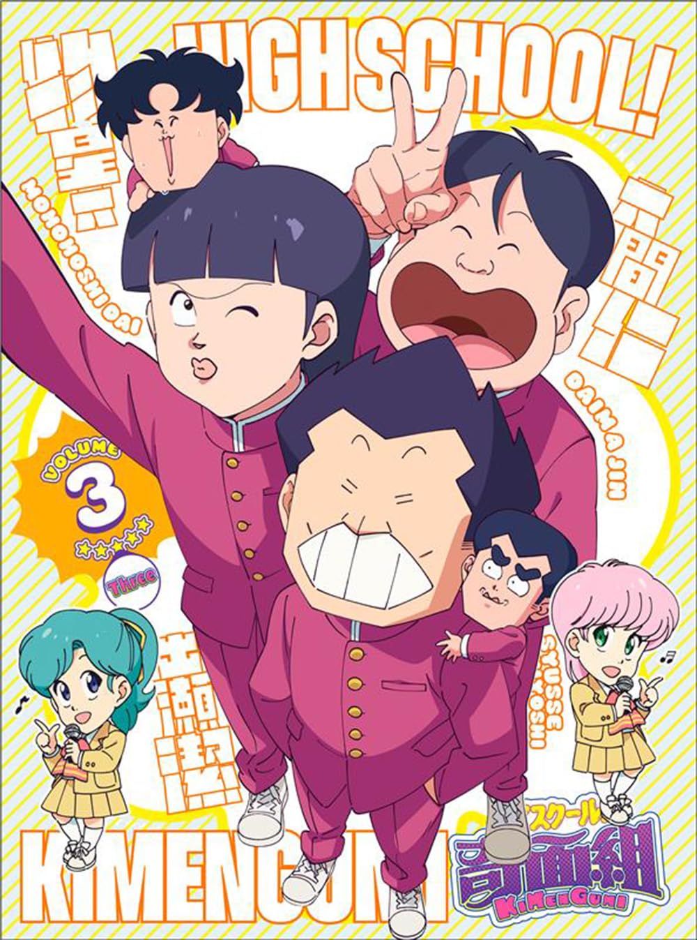 Amazon.co.jp: ハイスクール！奇面組 3(完全生産限定版) [Blu-ray