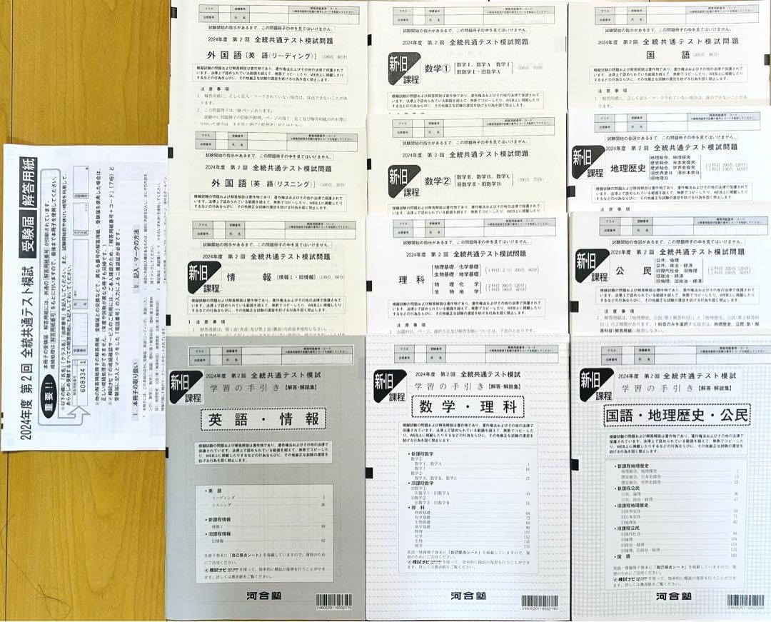 解答用紙付 河合塾2024年度 第2回 全統共通テスト解答解説付