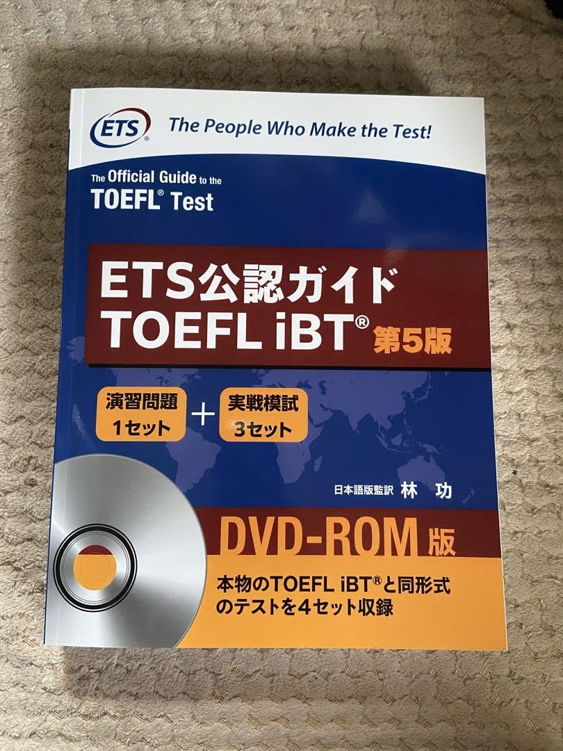 ETS公認ガイドTOEFL iBT 第5版 Amazon | ETS公認ガイド TOEFL iBT DVD-ROM付(日本語訳解説版