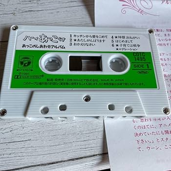 「ハーイあっこです」あっこのしあわせアルバム ハーイあっこです あっこのしあわせアルバム – Cassette