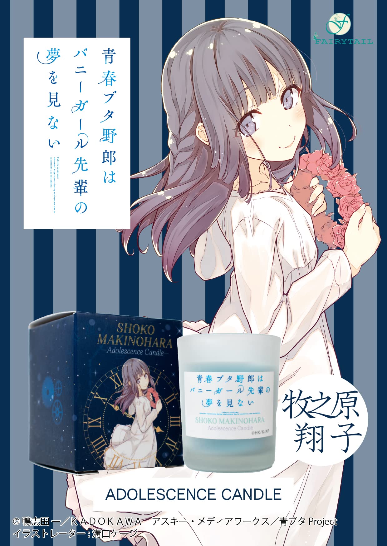 Amazon.co.jp: 青春ブタ野郎はバニーガール先輩の夢を見ない アロマ