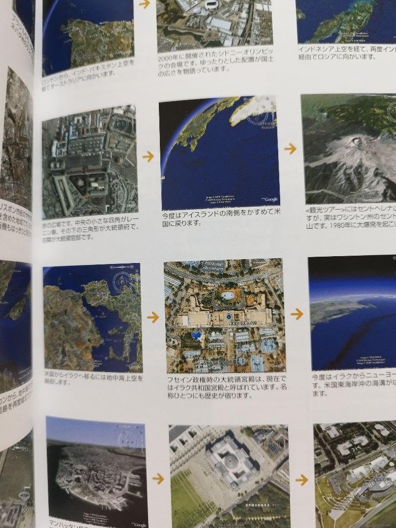 Amazon.co.jp: グーグルアースで地球を遊ぼう 増補改訂版