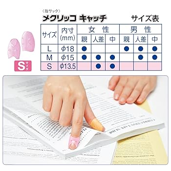 Amazon | プラス 紙めくり 指サック リング型 メクリッコ