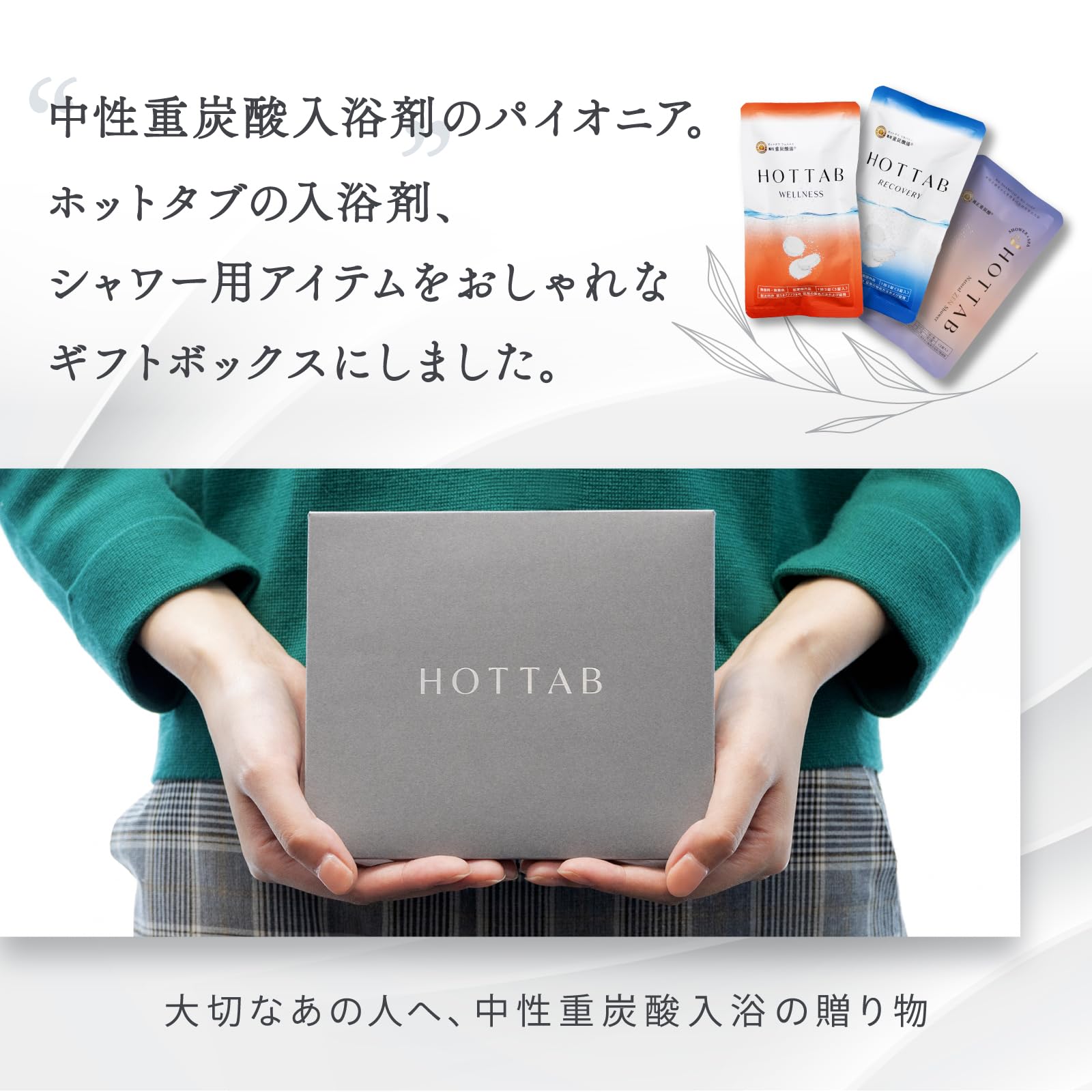 Amazon | HOT TAB（ホットタブ）ギフト3種セット｜中性重炭酸入浴剤