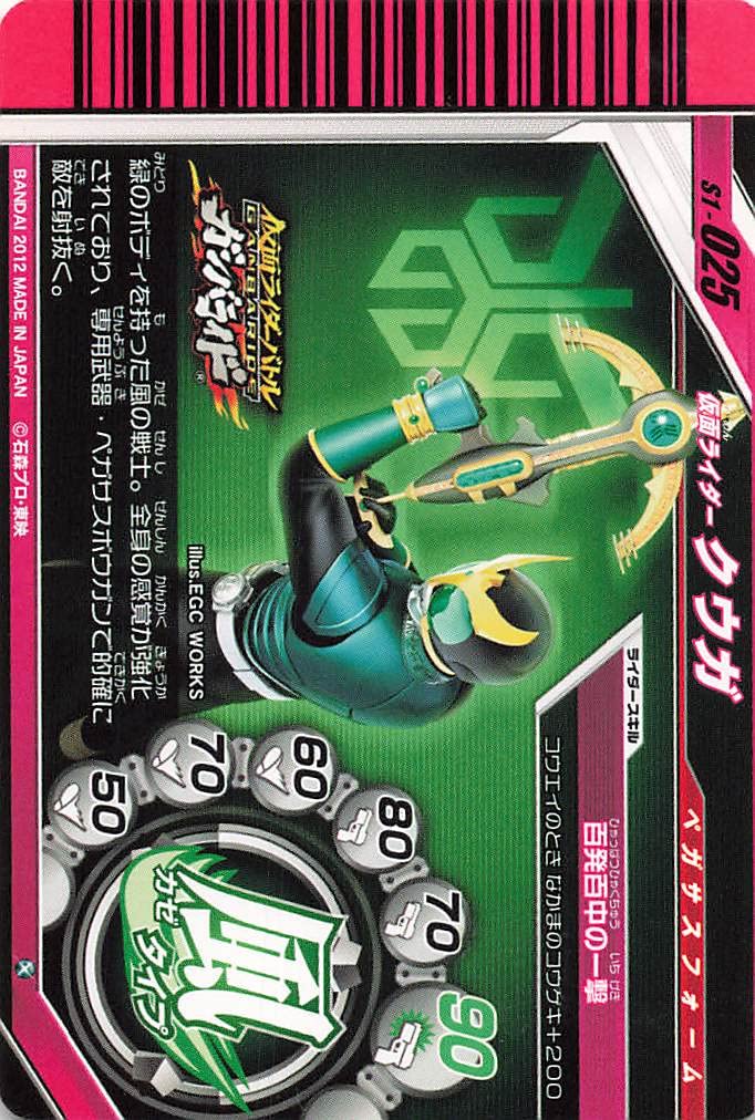 Amazon.co.jp: 仮面ライダーバトル ガンバライド カード 仮面ライダー