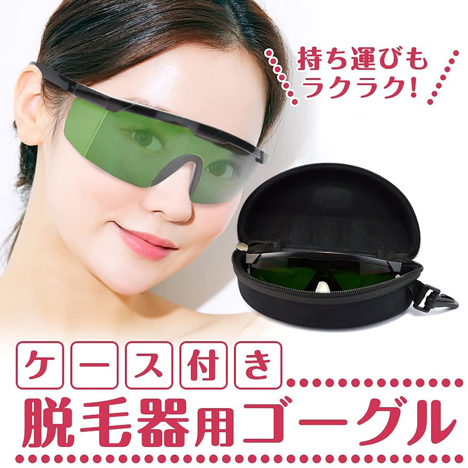 Amazon.co.jp: 脱毛器用ゴーグル 遮光サングラス 保護メガネ 専用
