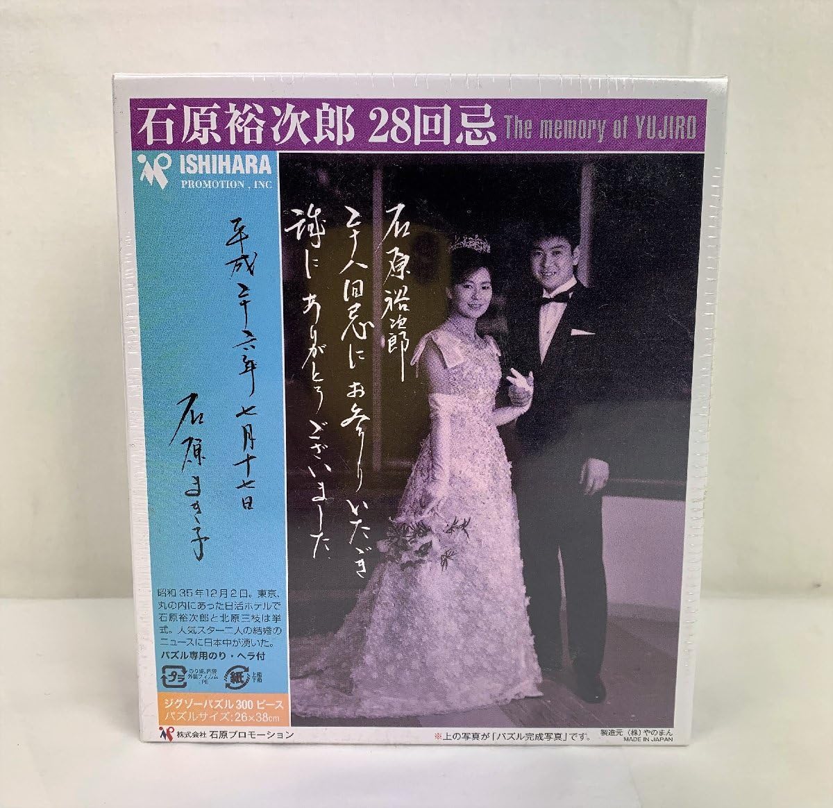 Amazon.co.jp: Yujiro Ishihara Set of 2 Showa Sun yujiro's