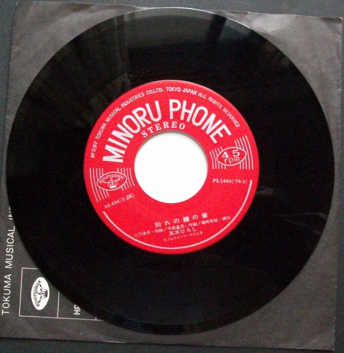 Amazon.co.jp: 五木ひろし/別れの鐘の音/レコード◇EP盤◇五木ひろし