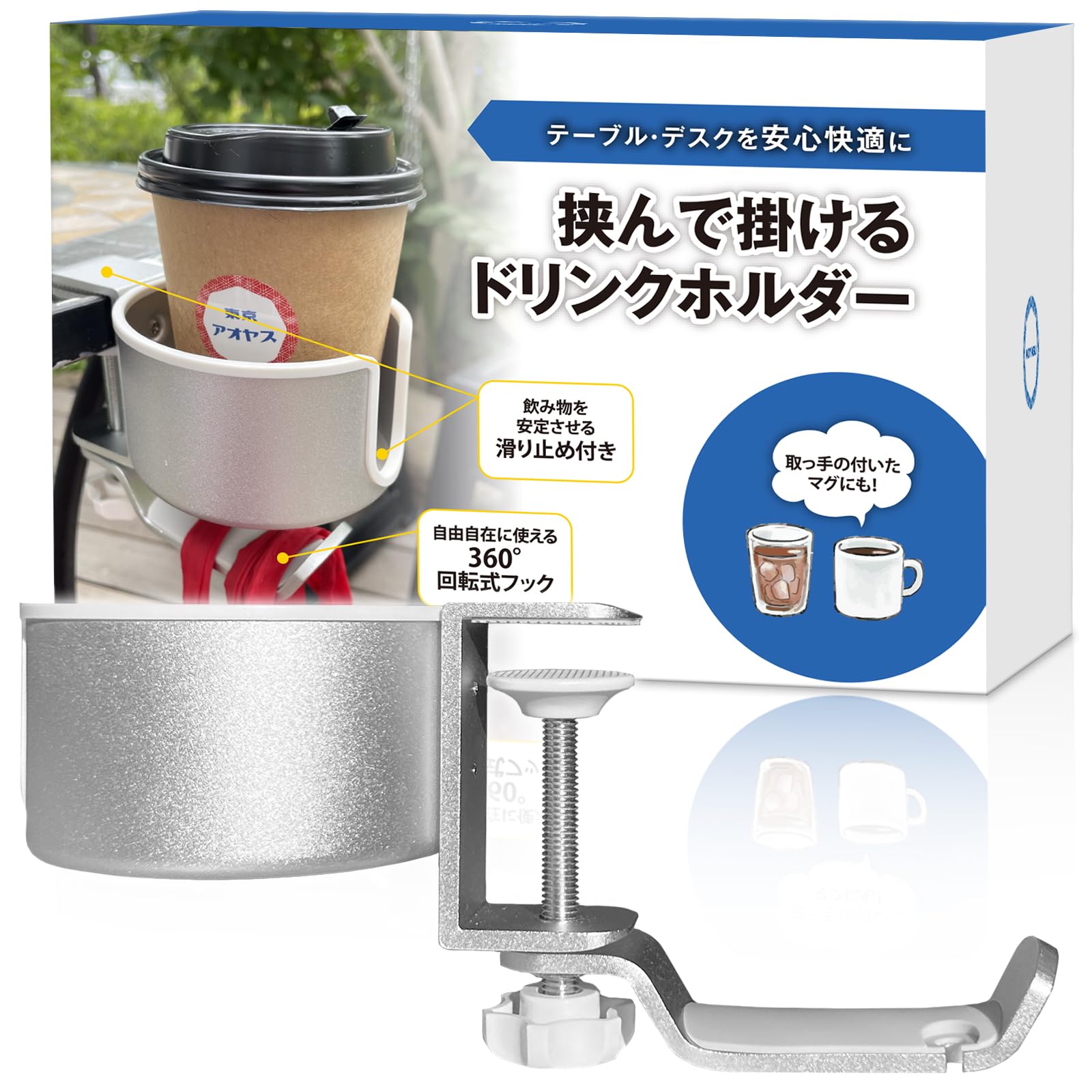 Amazon.co.jp: AOYASU 挟んで掛けるドリンクホルダー デスクを綺麗に