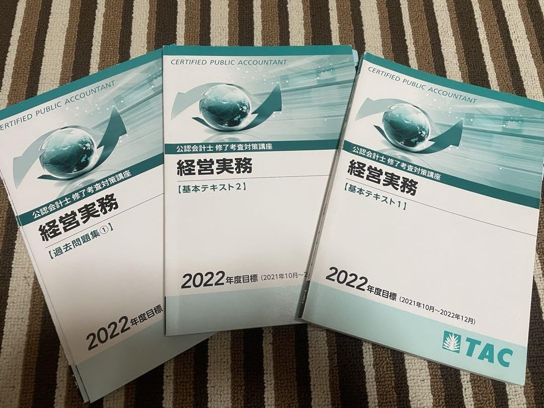 Amazon.co.jp: 公認会計士 修了考査対策 TAC 2022年度 テキスト+答練