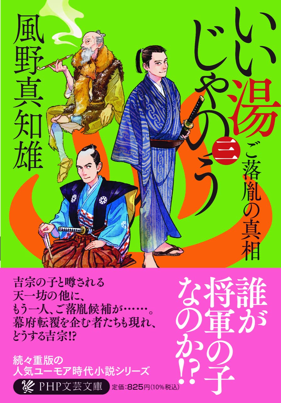御 落胤