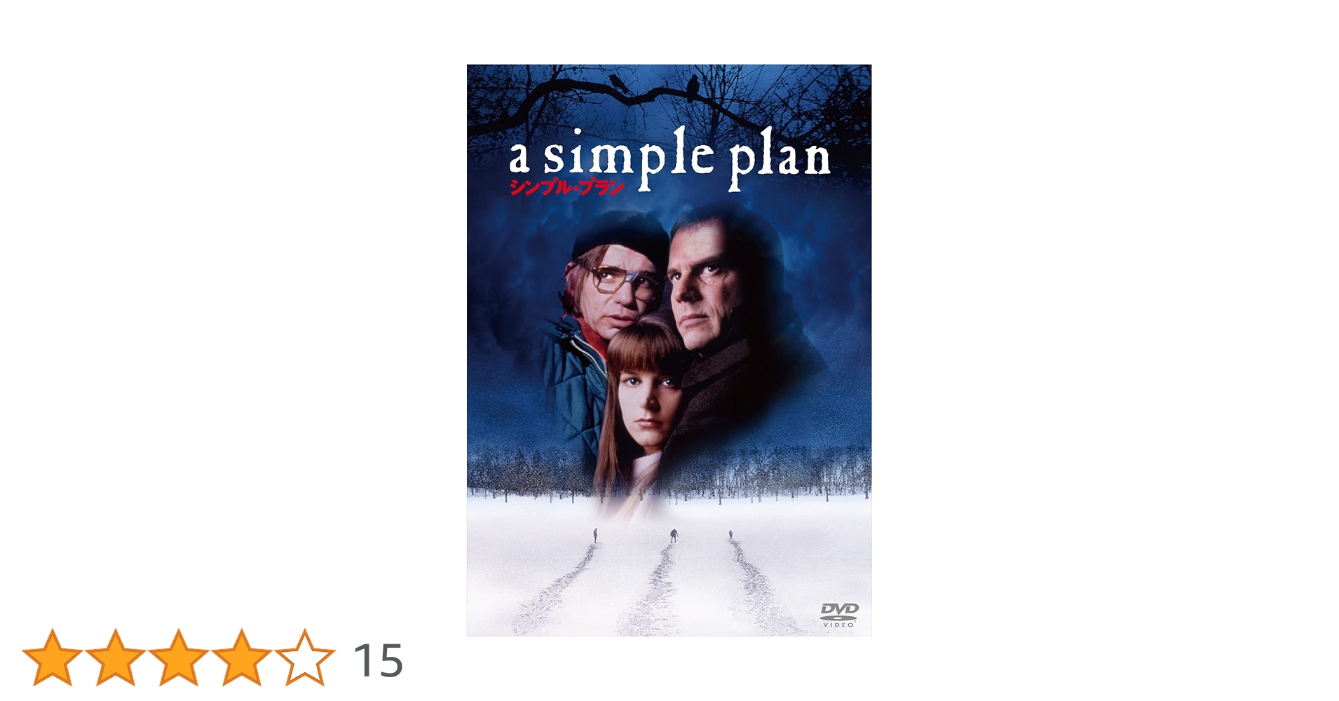 Amazon.co.jp: シンプル・プラン [DVD] : サム・ライミ, ビル