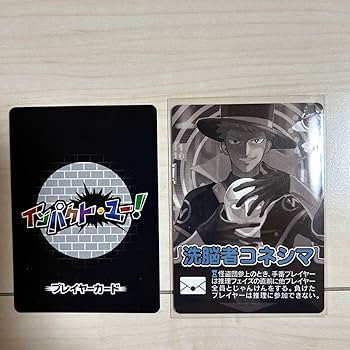 Amazon.co.jp: インパクトユー 洗脳者コネシマ おまけ付き : おもちゃ