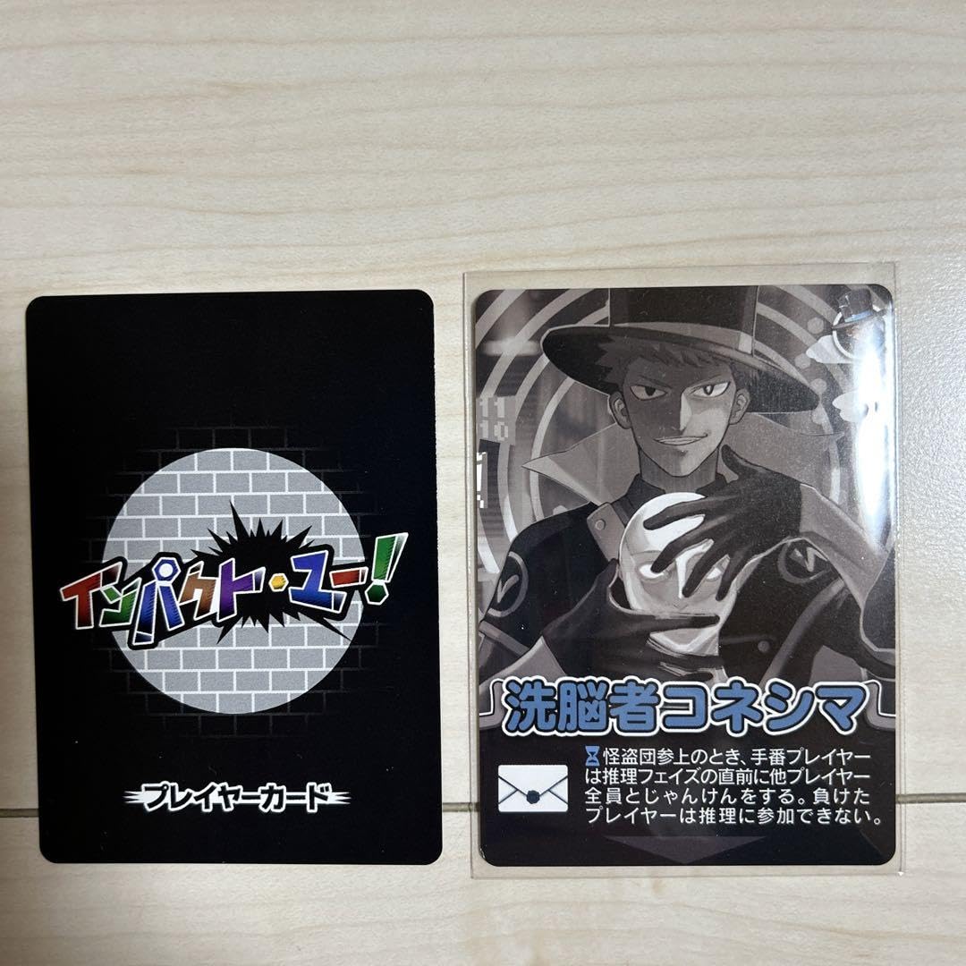 Amazon.co.jp: インパクトユー 洗脳者コネシマ おまけ付き : おもちゃ